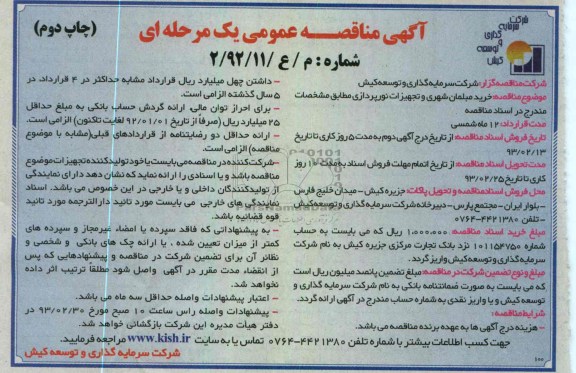 خرید مبلمان شهری و تجهیزات نورپردازی 