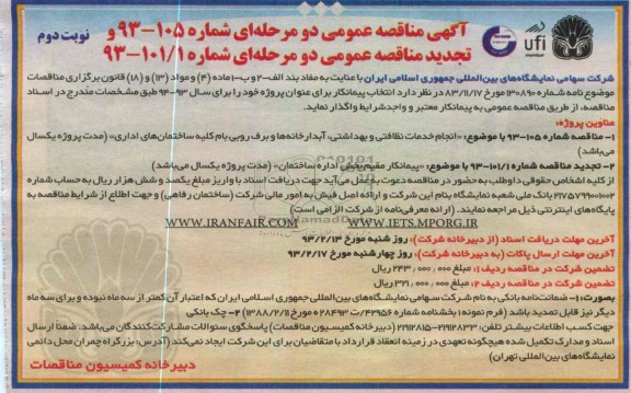 انجام خدمات نظافنی و بهداشتی , آبدارخانه و برف روبی و ... 