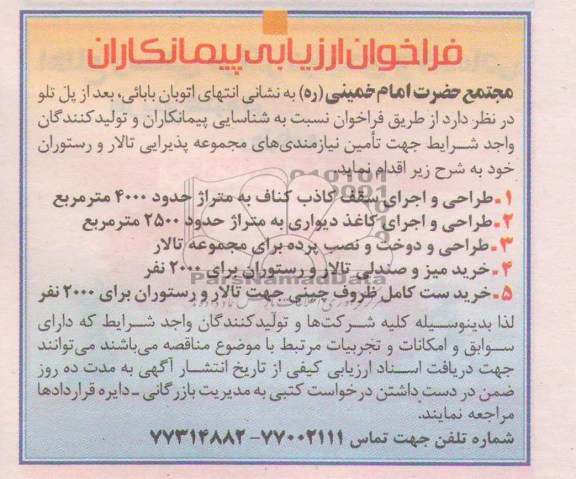 طراحی و اجرای سقف کاذب کناف 