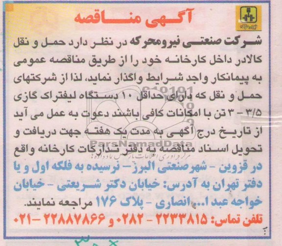 حمل و نقل کالا در داخل کارخانه 