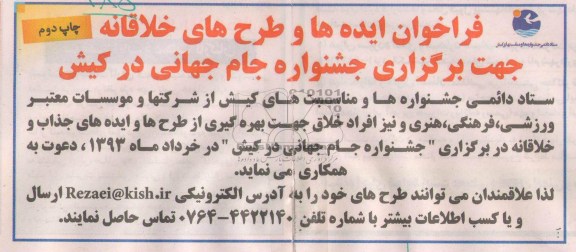 برگزاری جشنواره جام جهانی در کیش 