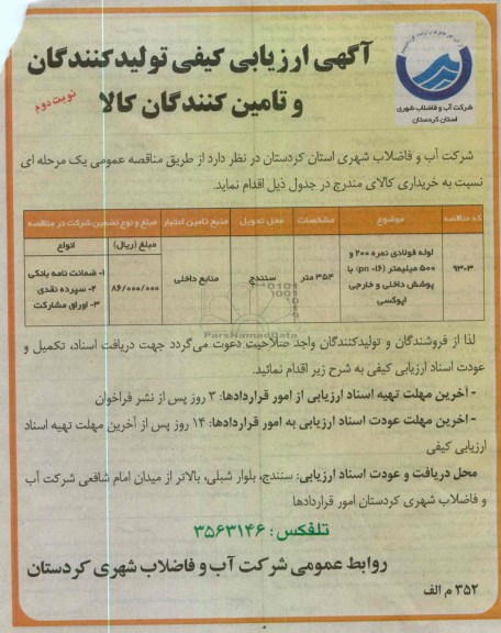 لوله فولادی 