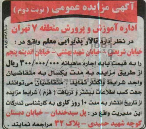 واگذاری تالار پذیرایی 