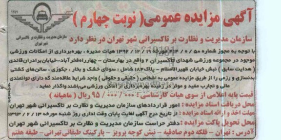 بهره برداری از امکانات ورزشی