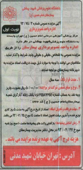 اداره یک واحد بیمارستان