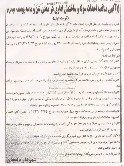 احداث سوله و ساختمان اداری در معدن...