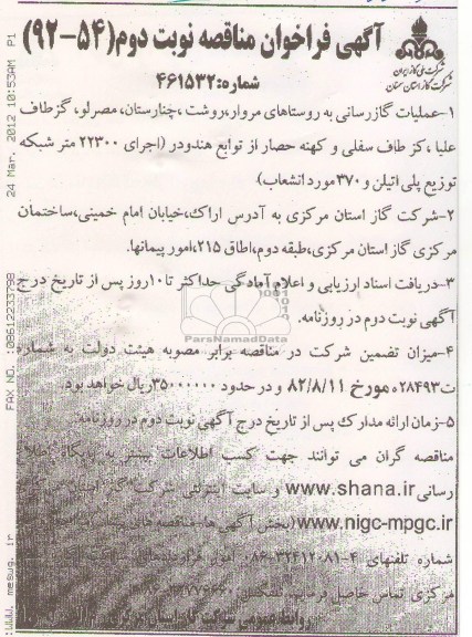 عملیات گازرسانی به روستاها