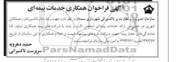 ارائه خدمات بیمه ای شخص ثالث و بدنه