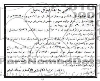 انکر 30 هزار لیتری مربوط به تریلی