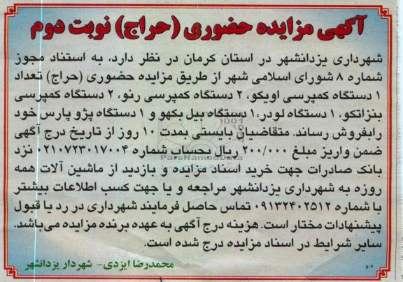 فروش یک دستگاه کمپرسی و ...
