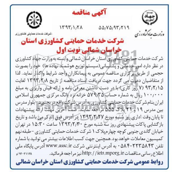 واگذاری امور خدماتی و پشتیبانی
