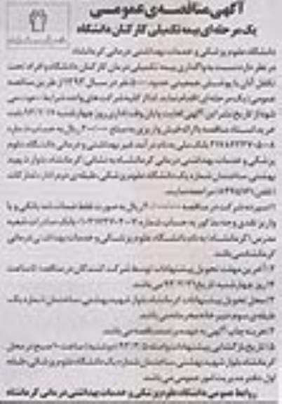 واگذاری بیمه تکمیلی درمان 