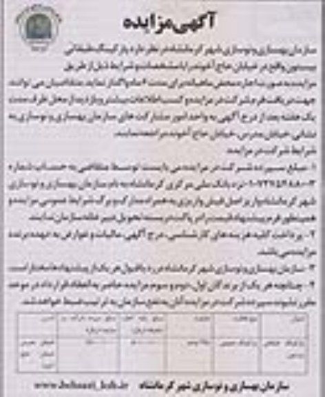 واگذاری پارکینگ طبقاتی