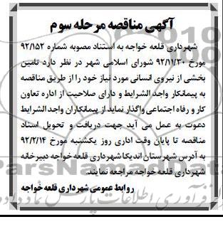 تامین بخشی از نیروی انسانی 