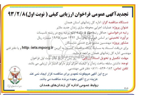 عملیات اجرایی محوطه سازی زندان ...