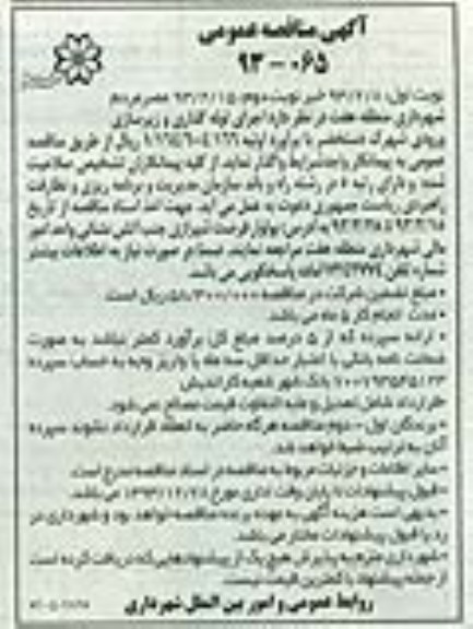 اجرای لوله گذاری و زیرسازی ورودی شهرک ...