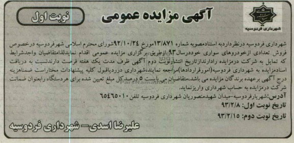 فروش تعدادی از خودورهای سواری خود 
