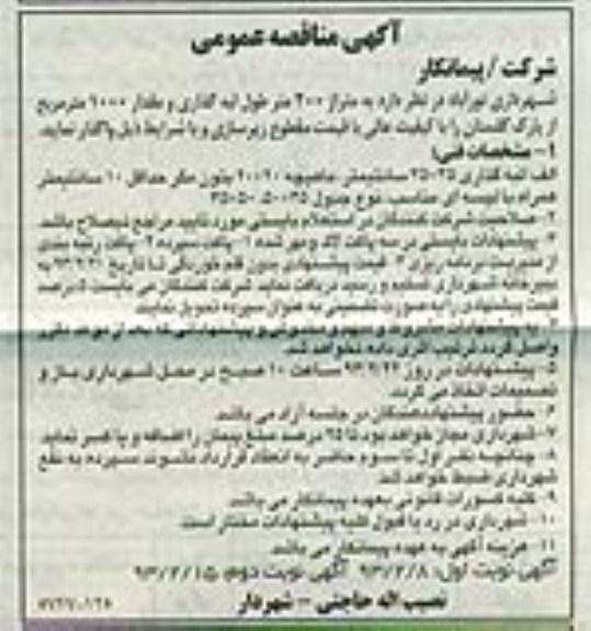 واگذاری زیرسازی و لبه گذاری 