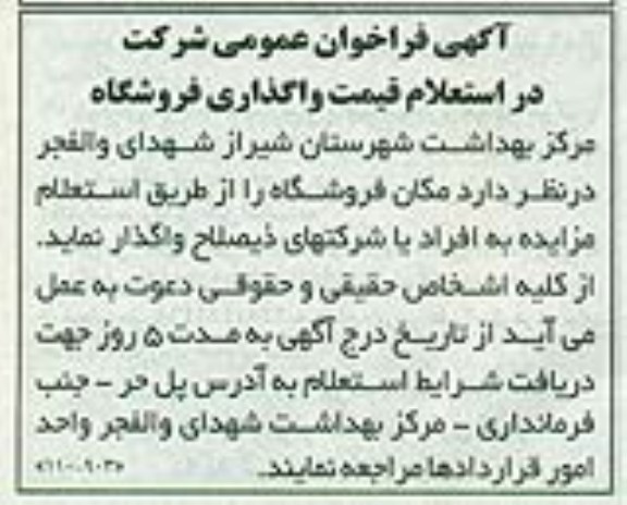 واگذاری مکان فروشگاه