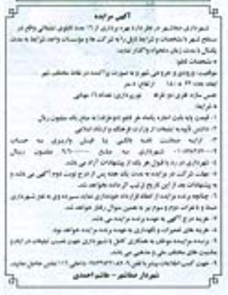 بهره برداری از 16 عدد تابلوی تبلیغاتی واقع در سطح شهر