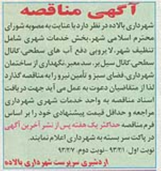 بخش خدمات شهری شامل تنظیف شهر  ...