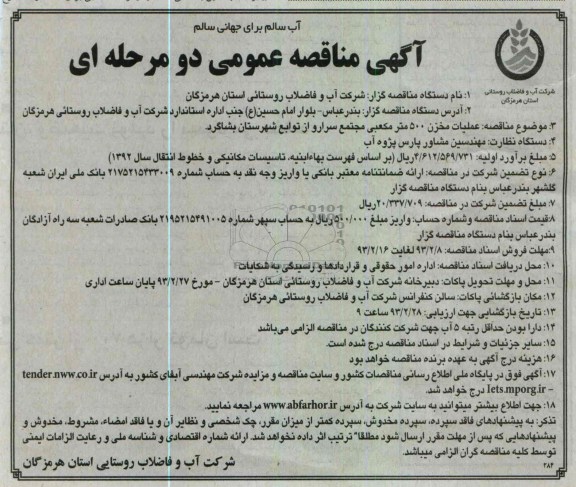 عملیات مخزن 500 متر مکعبی مجتمع ...