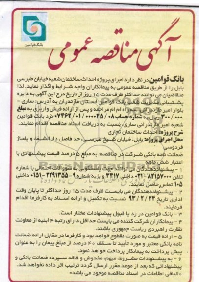 احداث ساختمان تجاری