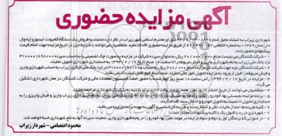 فروش یک دستگاه کامیونت ایسوزو 