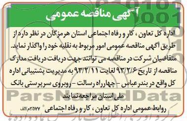 واگذاری امور مربوط به نقلیه 