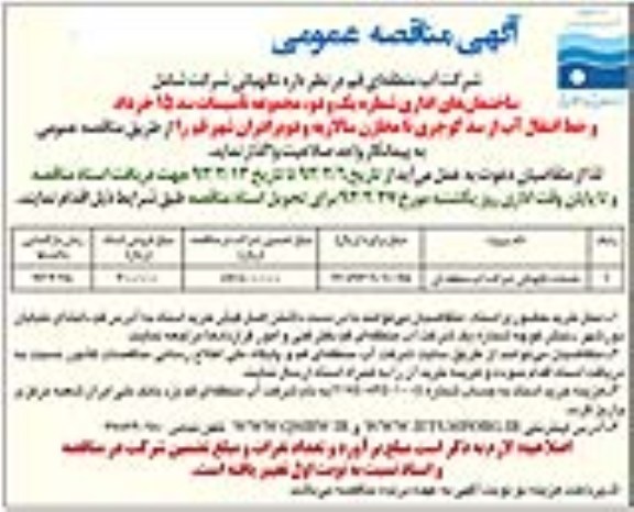 نگهبانی شرکت و ... 