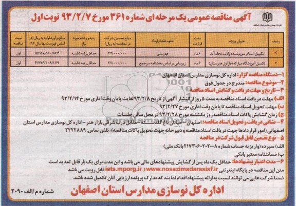 تکمیل استخر سرپوشیده ولایت نجف آباد ...