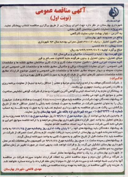 عملیات تکمیل ساختمان آتش نشانی