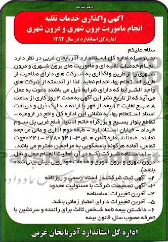 انجام خدمات نقلیه ای و ماموریت های برون شهری و درون شهری 
