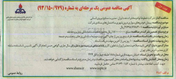 پیمان خودروهای سواری درون شهری ساختمانهای ...
