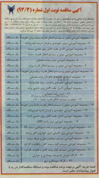 تجهیزات کارگاه های مکانیک آموزشکده 
