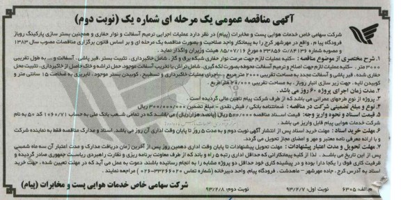  عملیات اجرایی ترمیم آسفالت و نوار حفاری ...