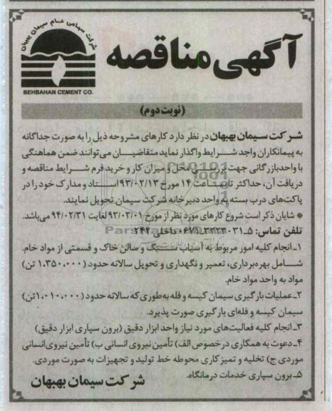 انجام کلیه امور مربوط به آسیاب سنگ و سالن خاک ...