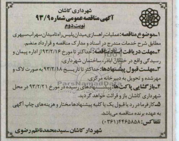 واگذاری عملیات راهسازی ...