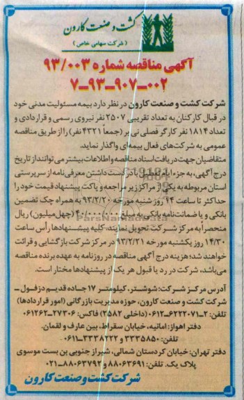 واگذاری بیمه مسئولیت مدنی در قبال کارکنان به شرکت های بیمه
