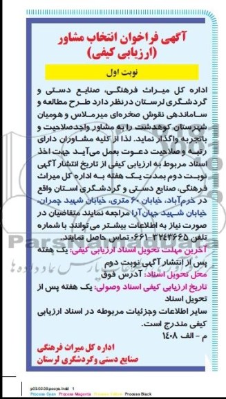  طرح مطالعه و ساماندهی نقوش صخره ای....