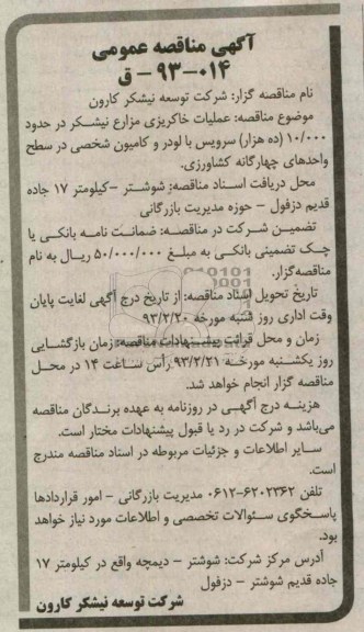 عملیات خاکبرداری مزارع نیشکر ....