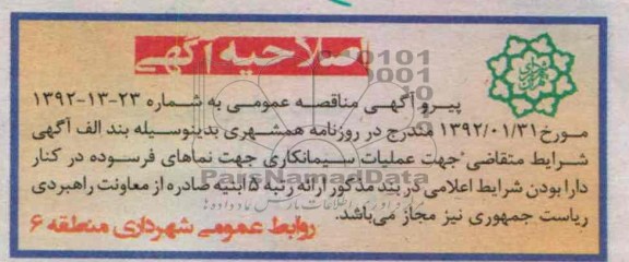 اصلاحیه