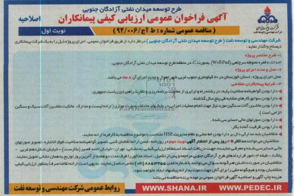 احداث 10 فقره محوطه سرچاهی ........