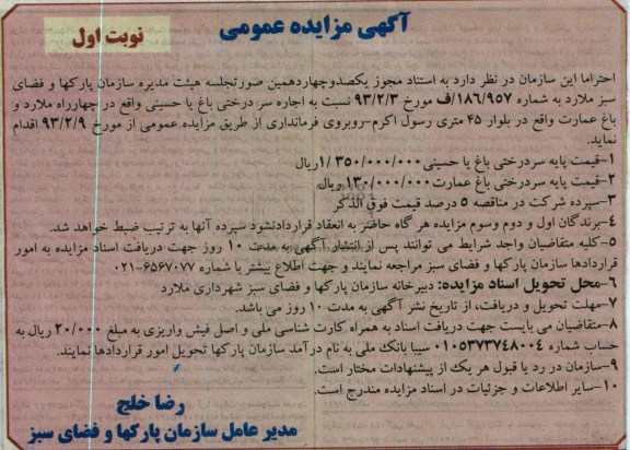 اجاره سردرختی باغ 