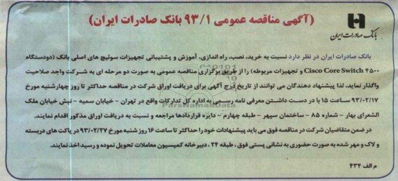 نسبت به خرید , نصب , راه اندازی ,...