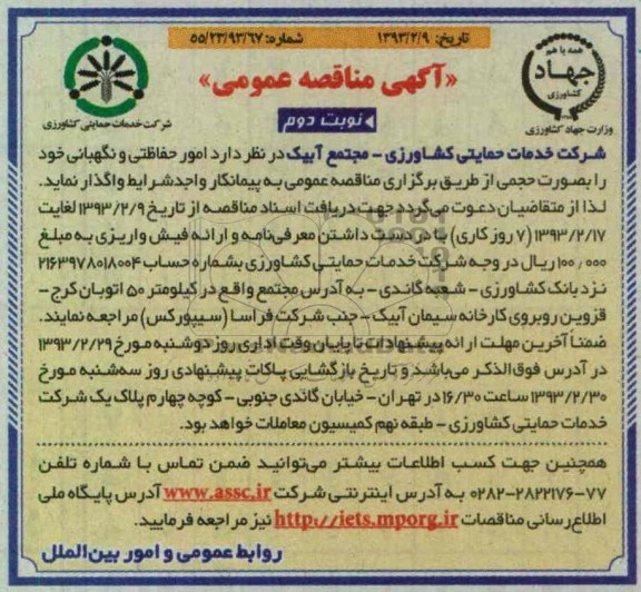  امور حفاظتی و نگهبانی 