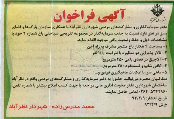 جذب سرمایه گذار در مجموعه تفریحی سیاحتی 