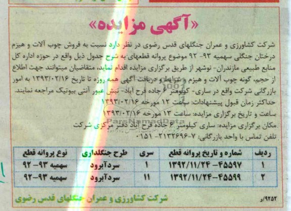 فروش چوب آلات و هیزم 
