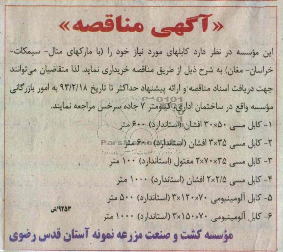 خرید کابلهای مورد نیاز و ... 