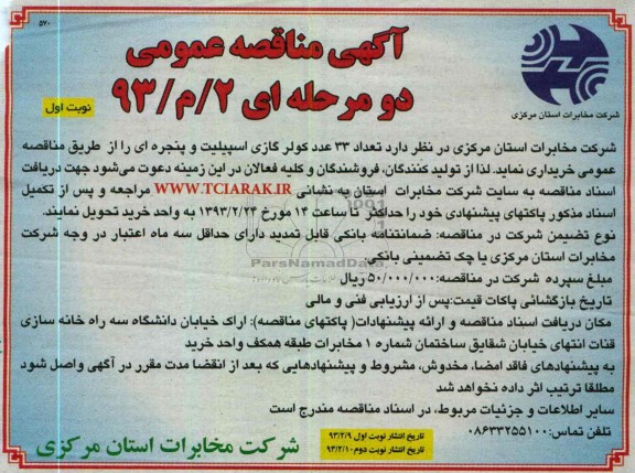 تعداد 33 عدد کولر گازی اسپلیت و پنجره ای 